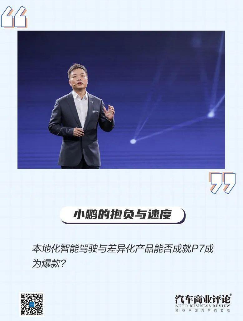 小鹏,特斯拉,Model 3,小鹏P7,Model S