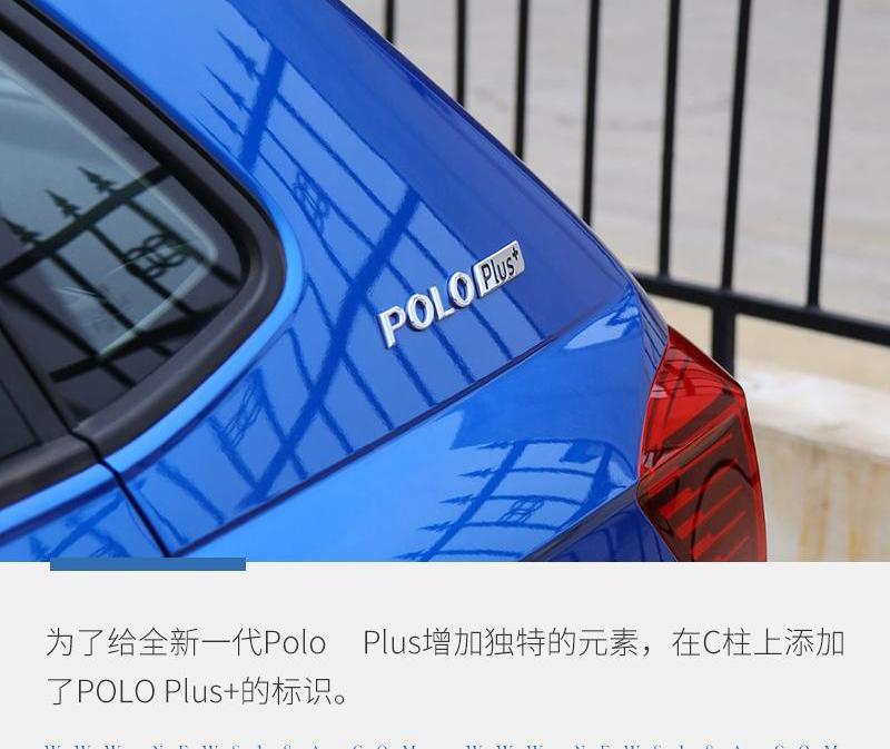 Polo,飞驰