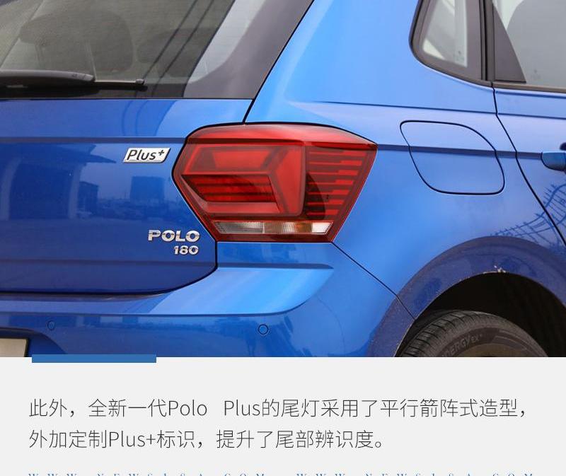 Polo,飞驰