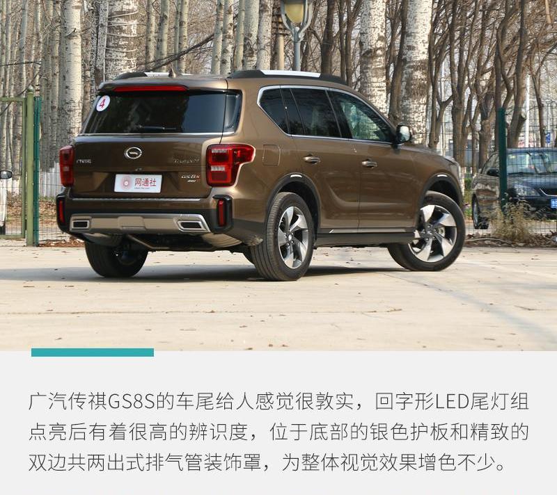 广汽传祺,传祺GS8,远程