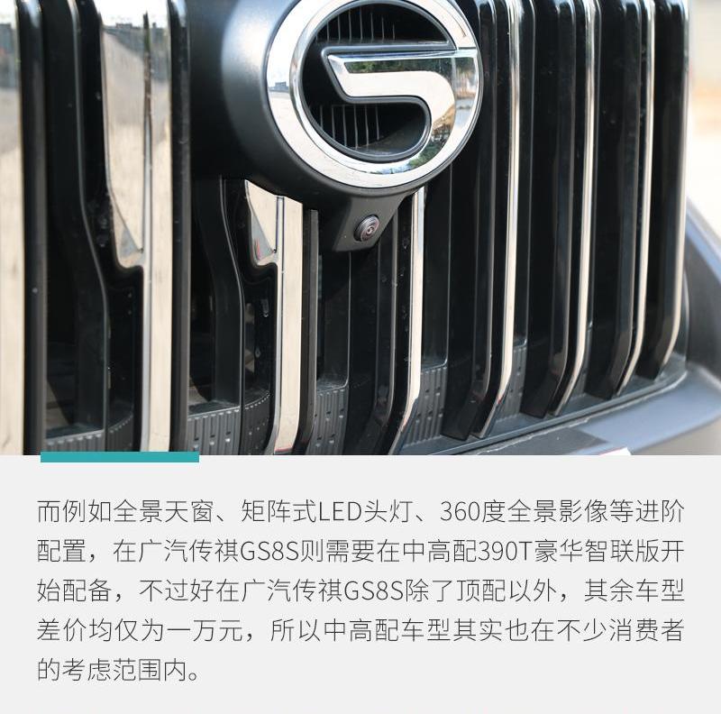 广汽传祺,传祺GS8,远程