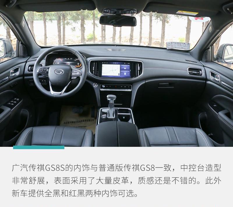 广汽传祺,传祺GS8,远程