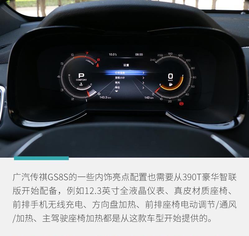 广汽传祺,传祺GS8,远程