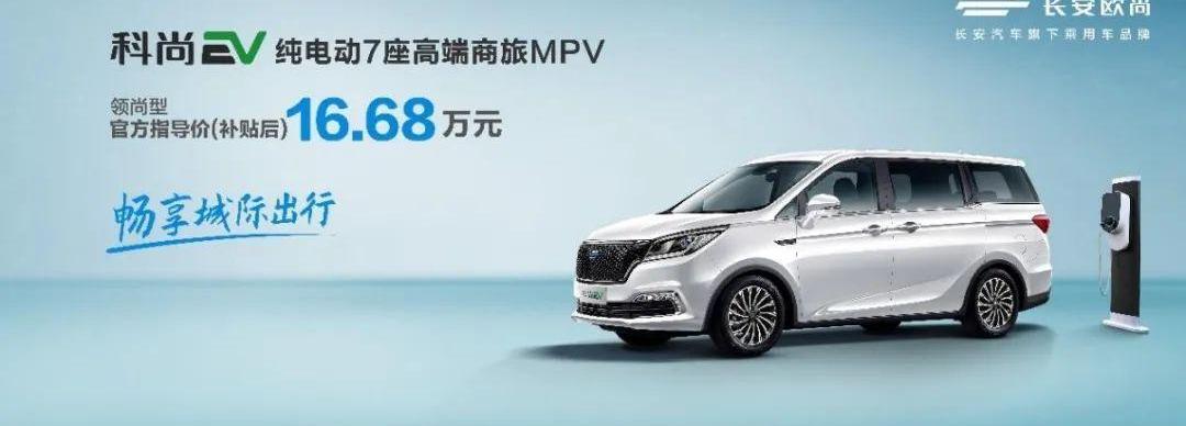长安,长安欧尚,777,北京,长安欧尚科尚EV
