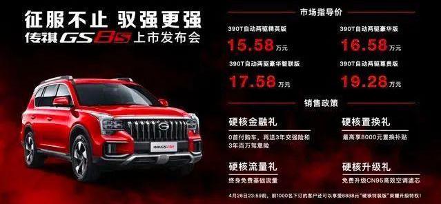 传祺GS8,广汽传祺,理念,远程