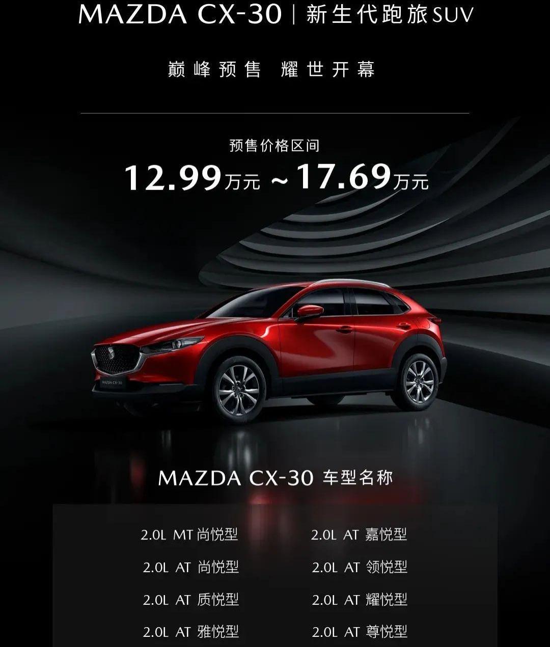 马自达,长安,马自达CX-30,缤智,丰田