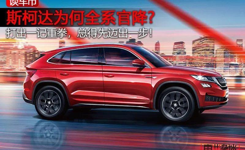 斯柯达,大众,捷达,别克,柯迪亚克