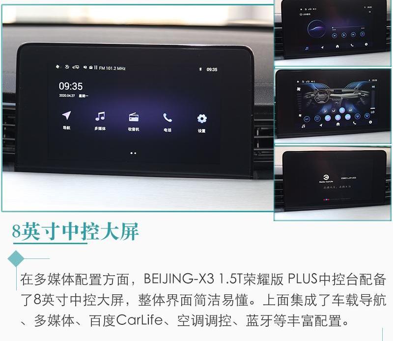 北京,北京汽车,理念