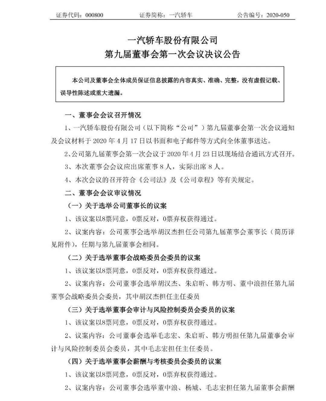 一汽,一汽解放,大众,汉