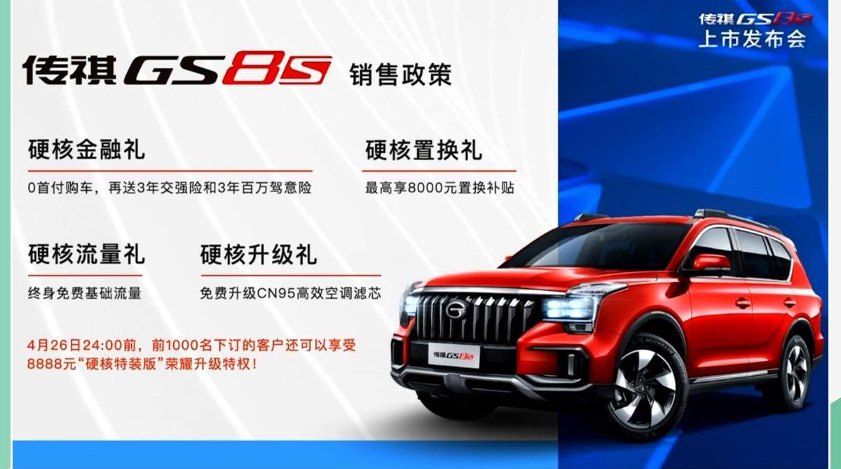 传祺GS8,广汽传祺,理念