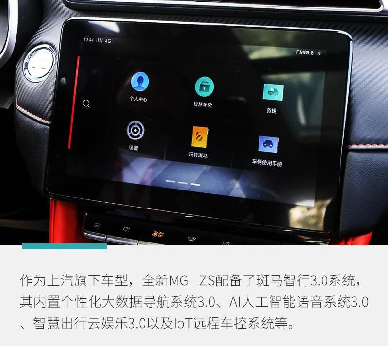 名爵,斑马,名爵ZS
