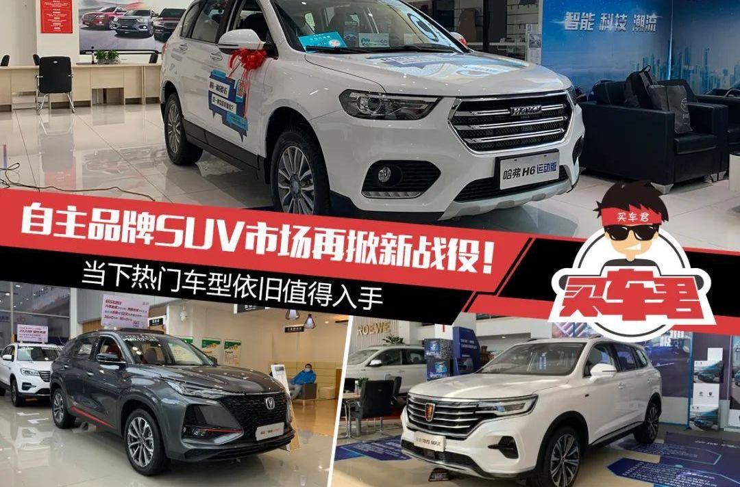 哈弗,哈弗H6,北京,博越,长安