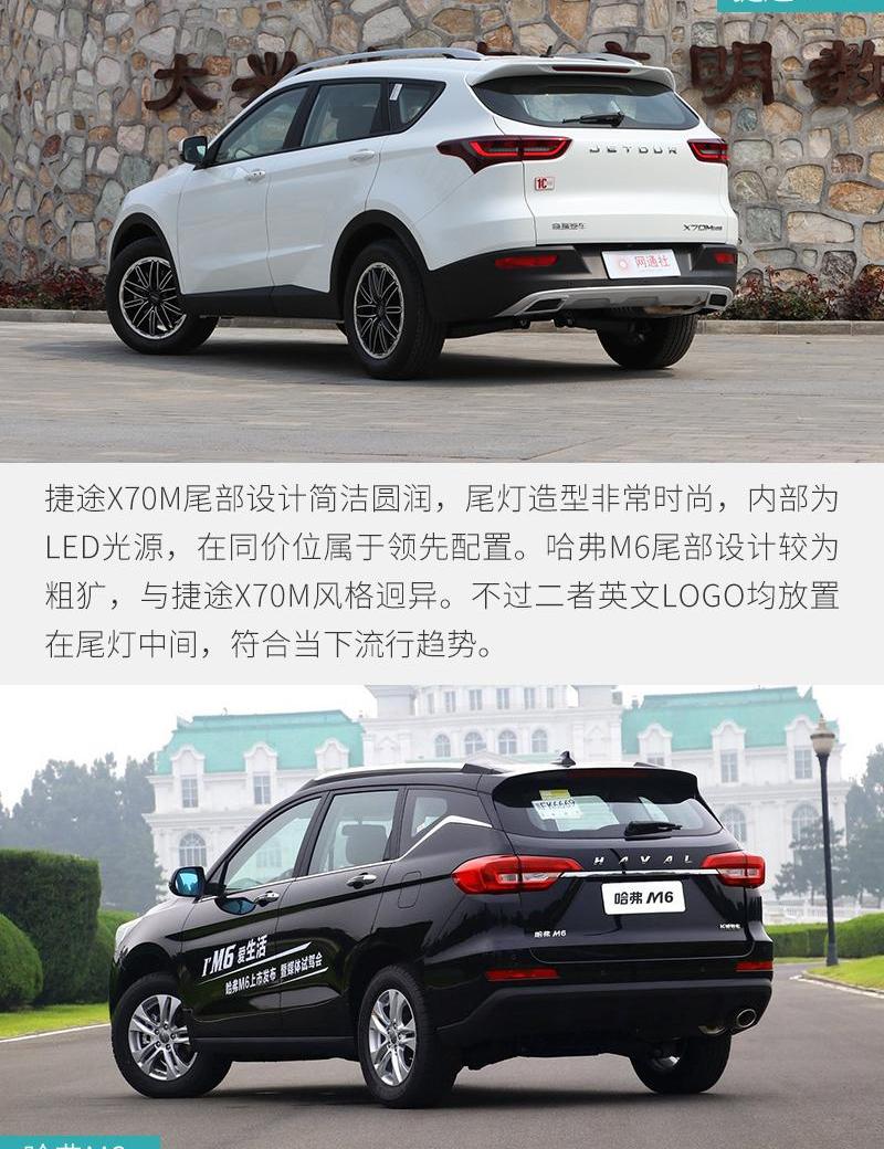 哈弗,哈弗M6,捷途,捷途X70M,捷途X70