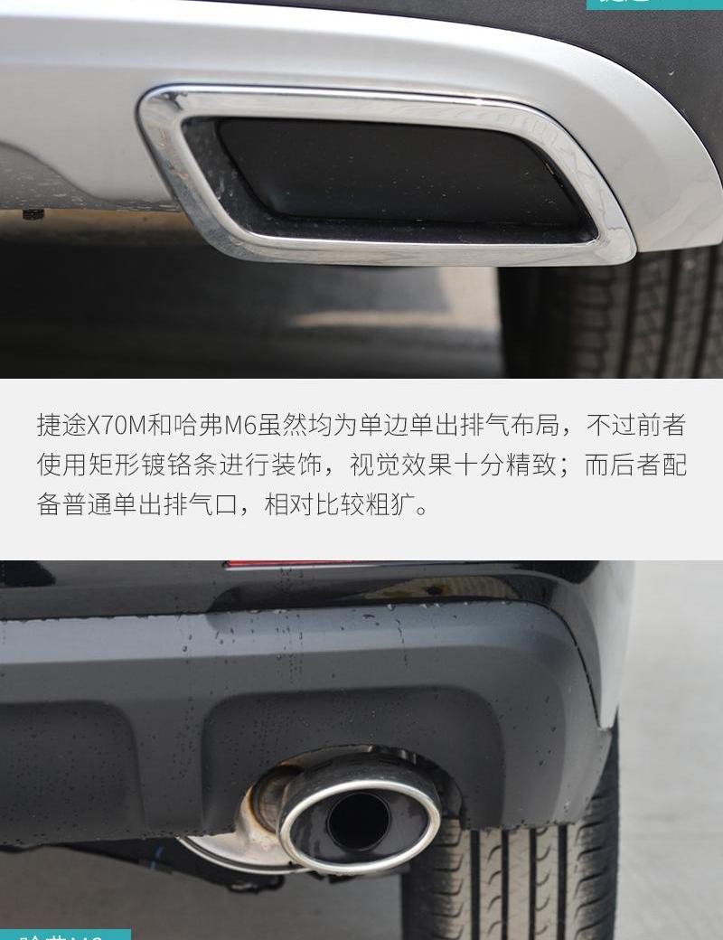 哈弗,哈弗M6,捷途,捷途X70M,捷途X70