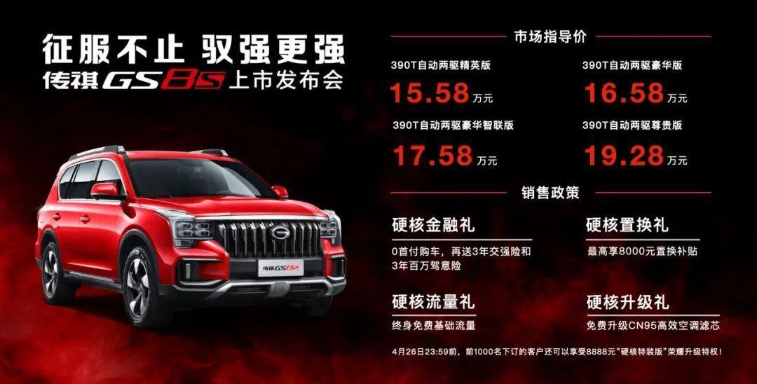传祺GS8,广汽传祺