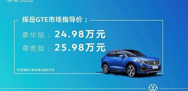 探岳,大众,一汽,迈腾,高尔夫