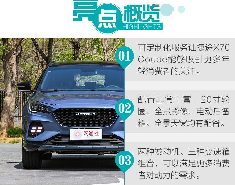 捷途,捷途X70,捷途X70 Coupe,奇瑞,捷途X95