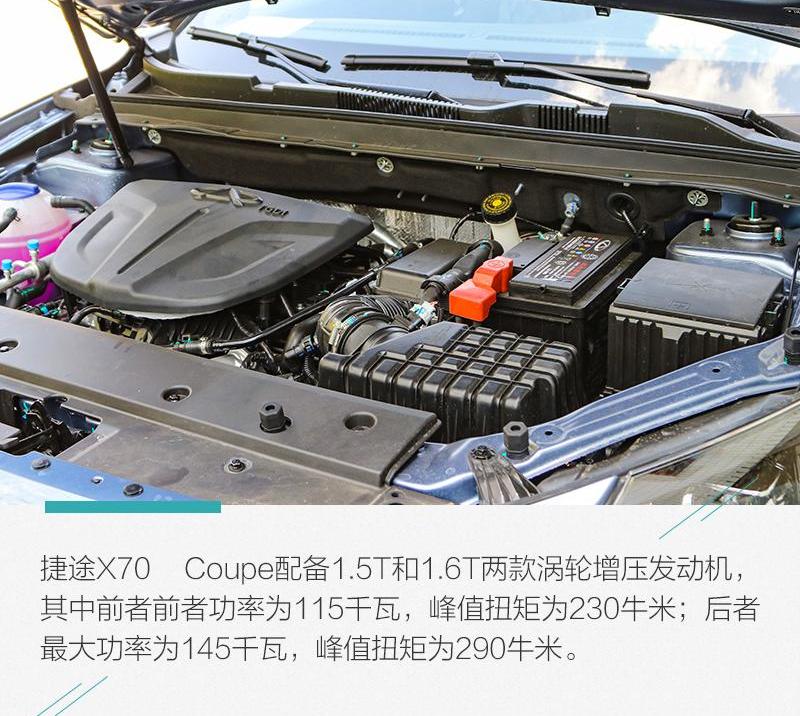 捷途,捷途X70,捷途X70 Coupe,奇瑞,捷途X95