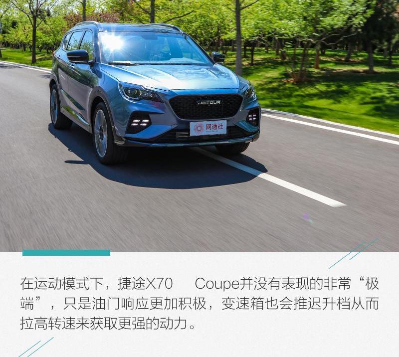 捷途,捷途X70,捷途X70 Coupe,奇瑞,捷途X95
