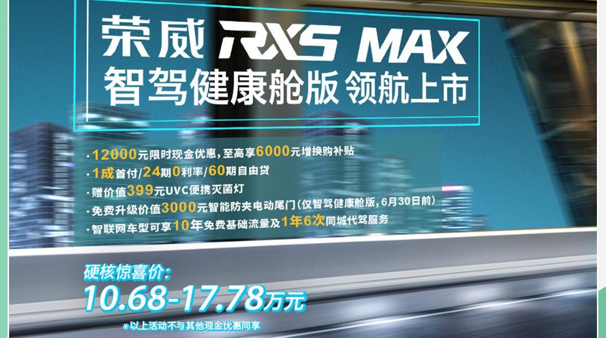 荣威,荣威RX5 MAX,荣威RX5