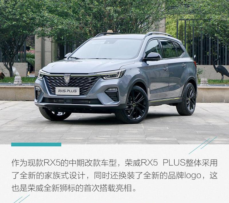 荣威,荣威RX5