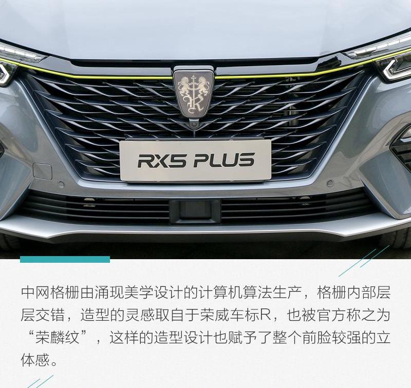 荣威,荣威RX5