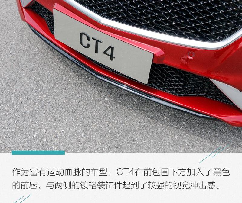 凯迪拉克,凯迪拉克CT4