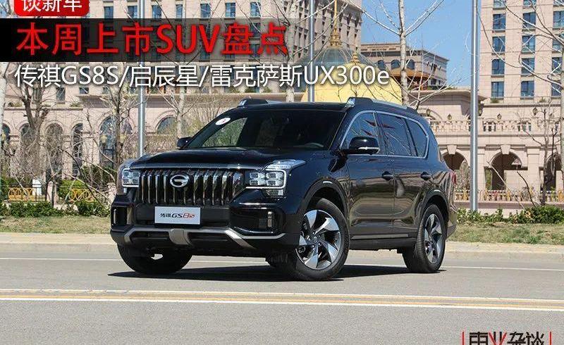 启辰,东风,雷克萨斯,雷克萨斯UX,启辰星