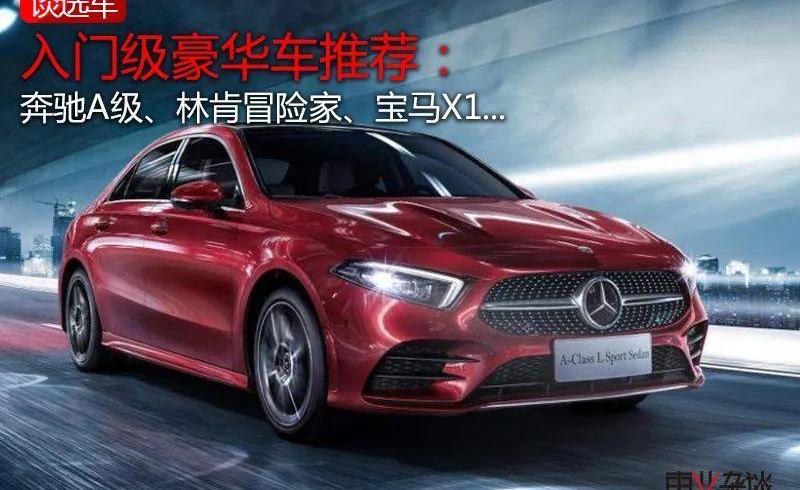 奔驰,宝马,宝马X1,林肯,奔驰A级