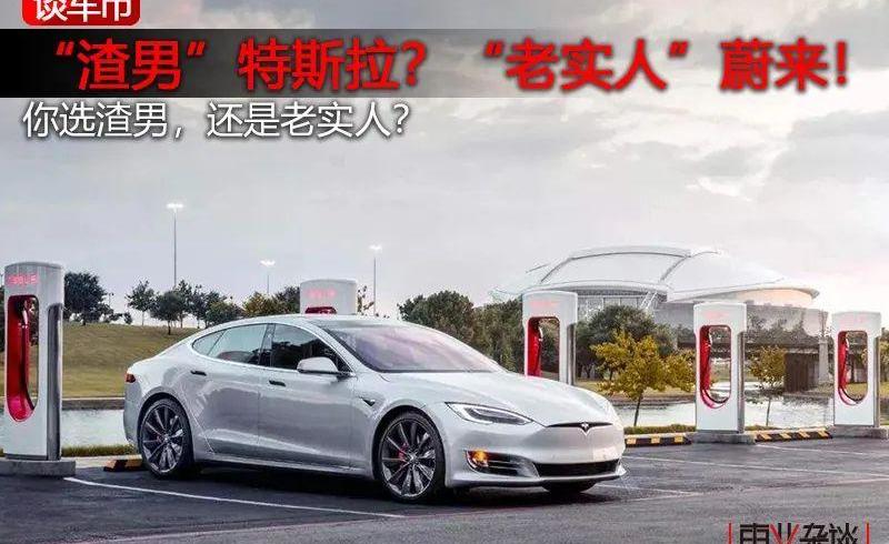 特斯拉,蔚来,长安,Model 3,蔚来ES8