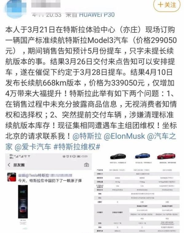 特斯拉,Model 3,蔚来,小鹏,Polestar 2