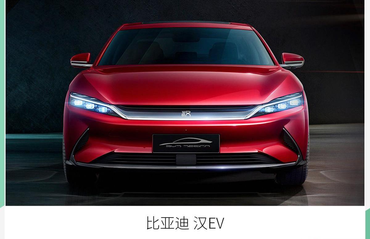 比亚迪,汉