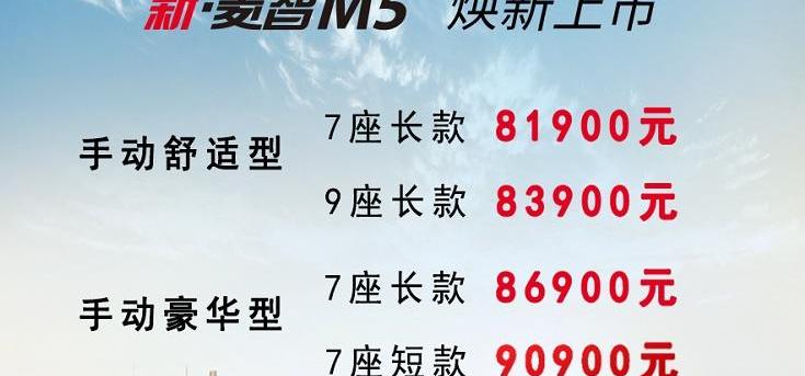 菱智,瑞风M3,东风风行,东风,江淮