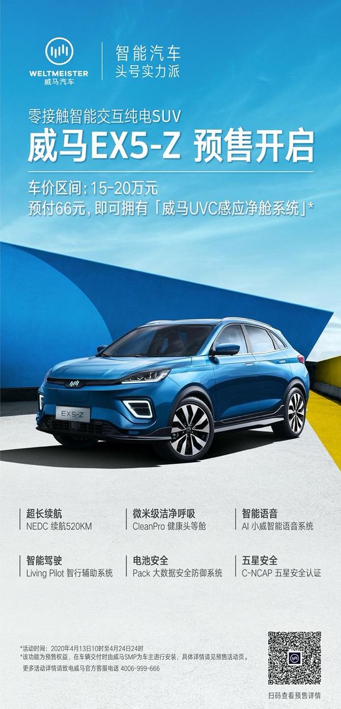 威马EX5,威马汽车