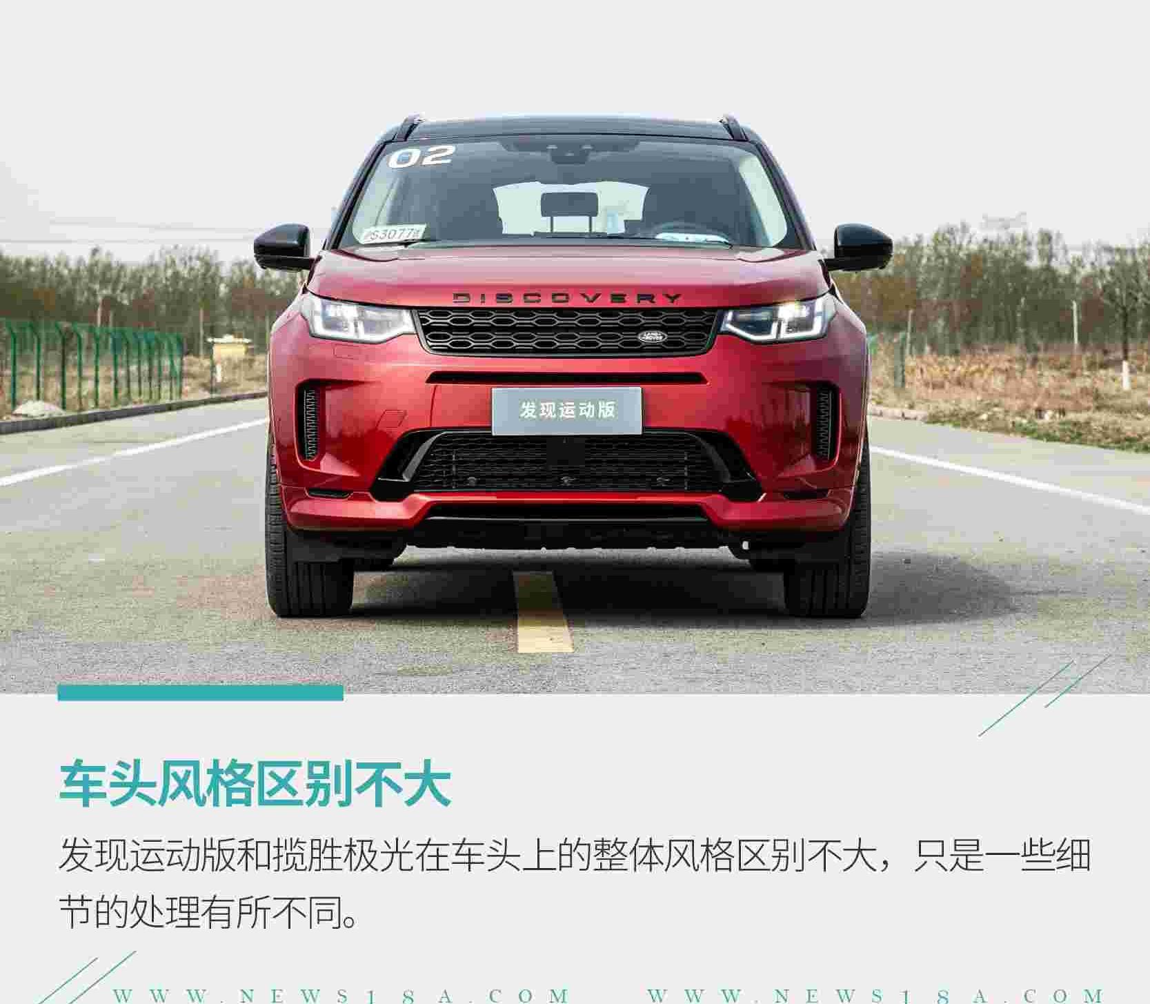 揽胜,发现,揽胜极光,发现运动版