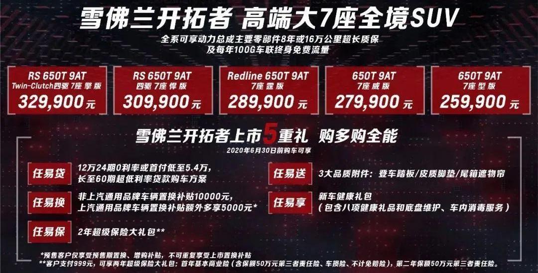 雪佛兰,开拓者,炮,汉,探界者