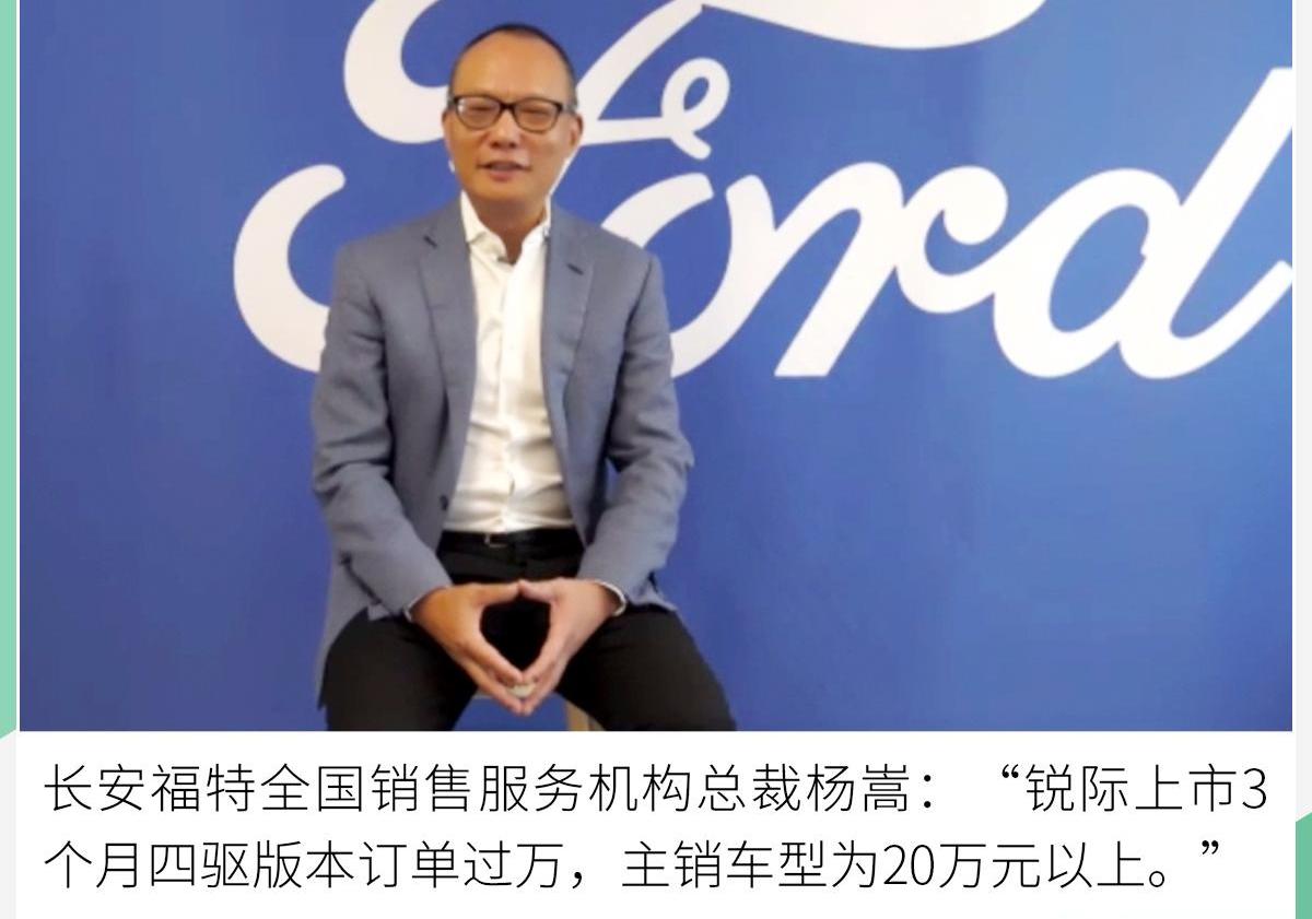 长安,福特,锐际