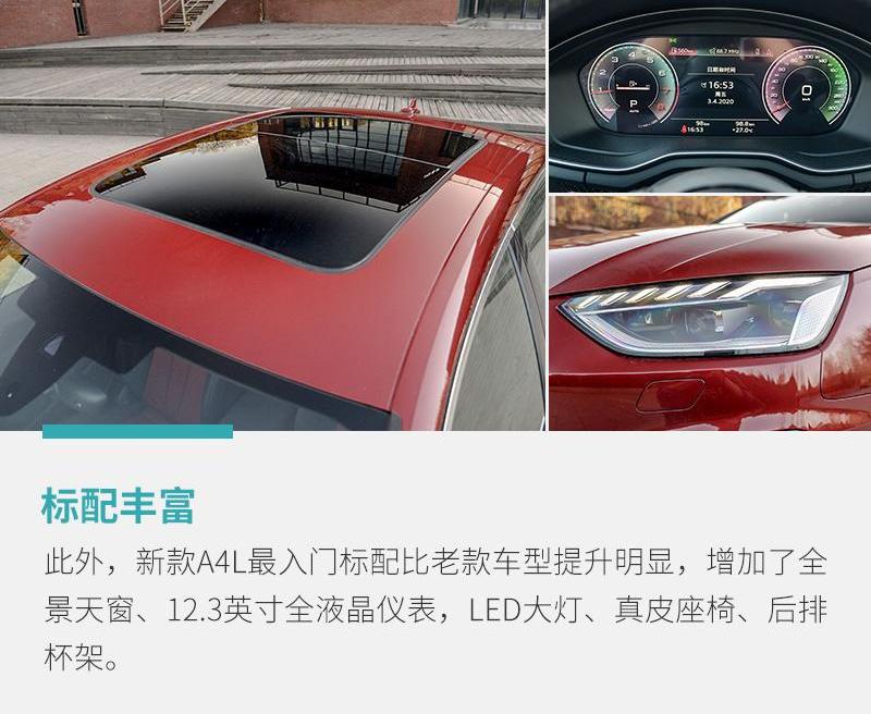 奥迪,奥迪A4L