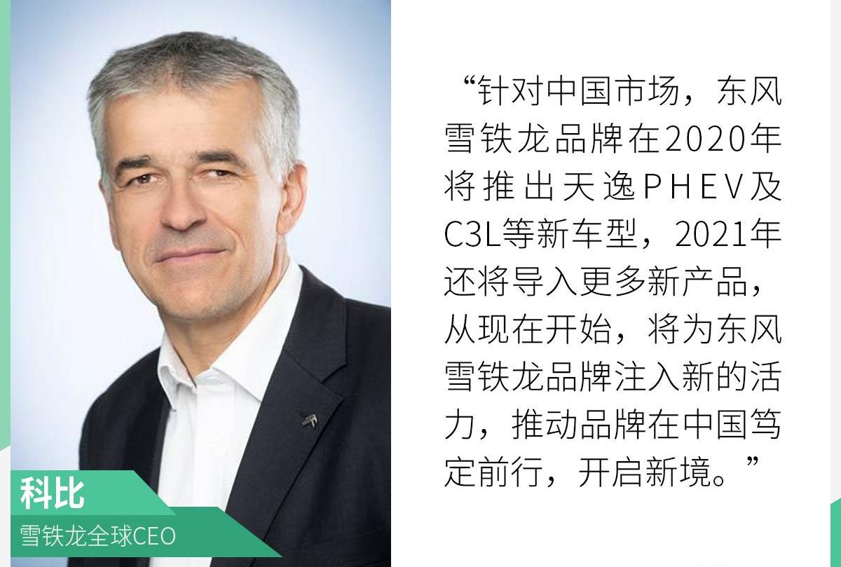 雪铁龙,东风
