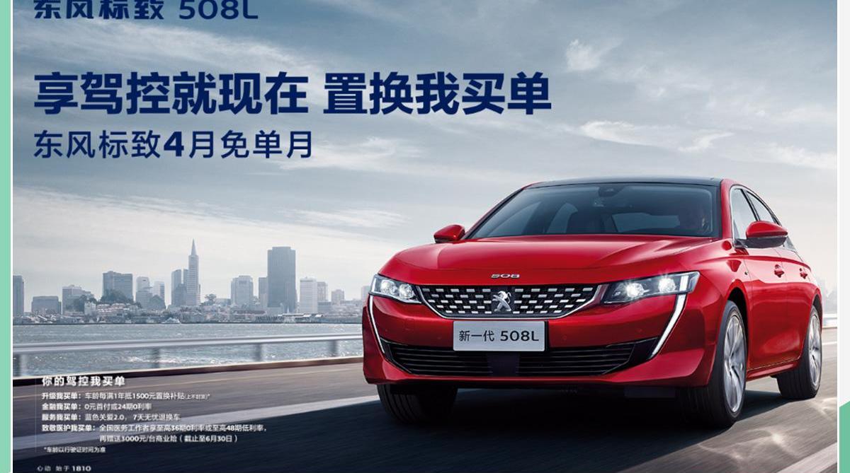 标致,东风,标致508L
