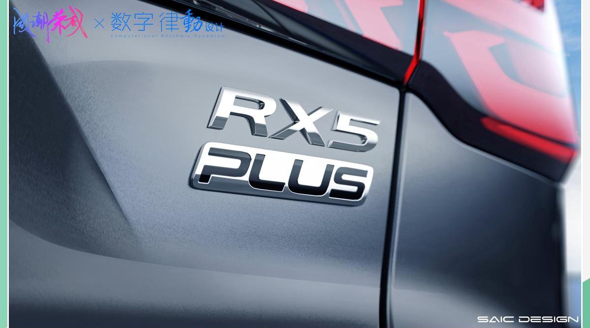 荣威,荣威RX5,理念
