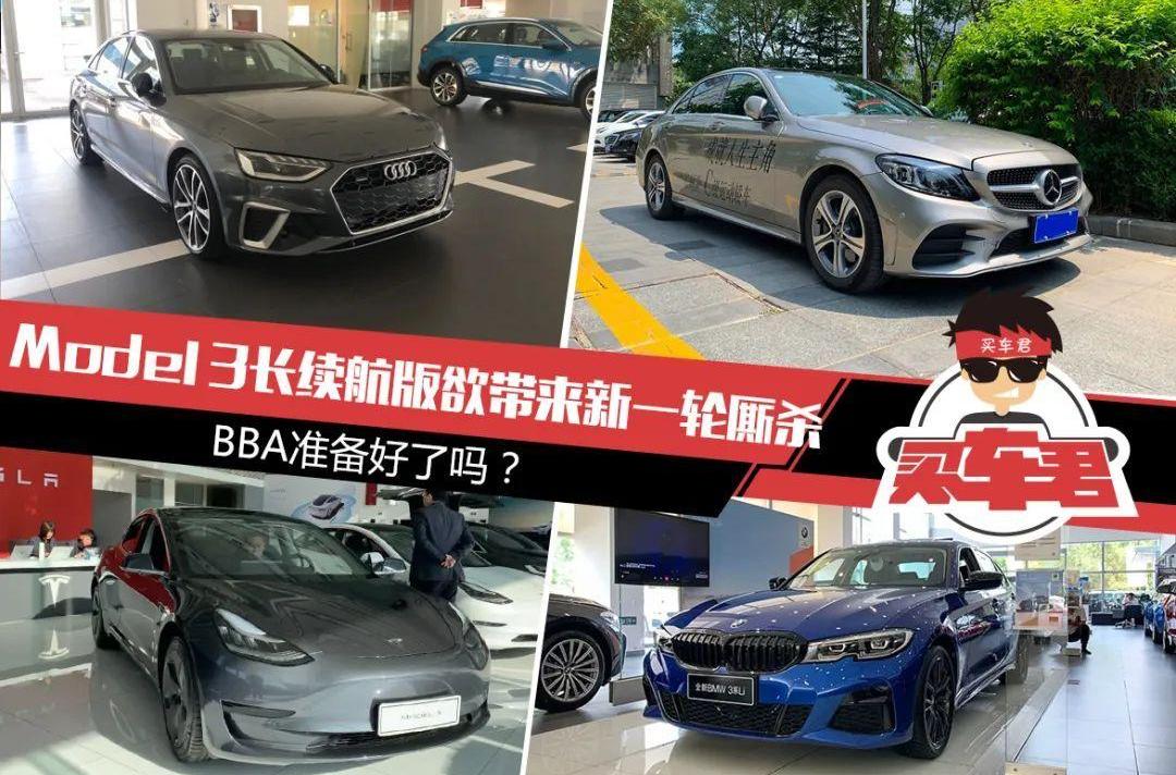 奥迪,特斯拉,Model 3,宝马,奥迪A4L