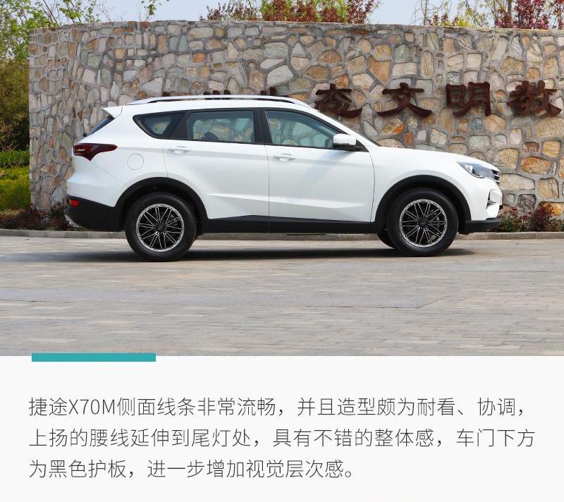 捷途,捷途X70M,捷途X70