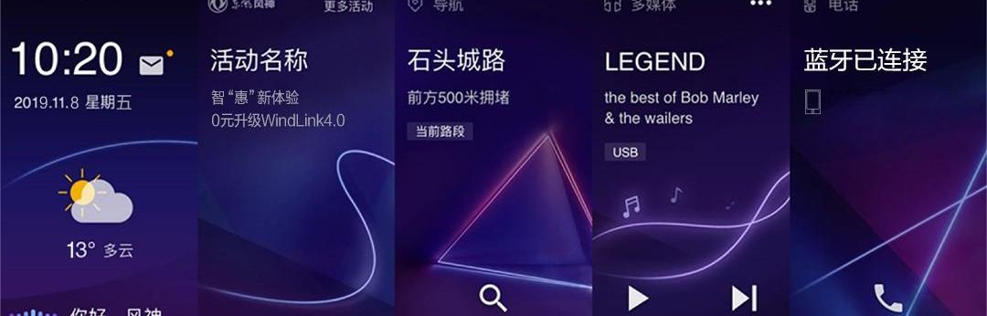 东风风神,东风,奕炫,远程