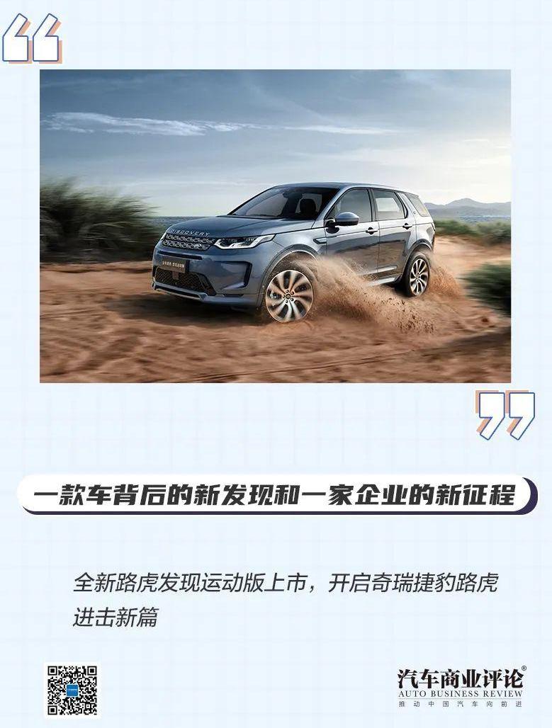 路虎,捷豹,奇瑞,发现,发现运动版