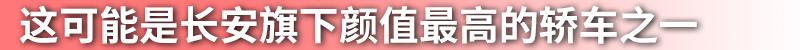 逸动,长安