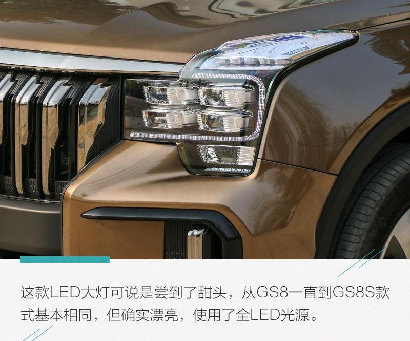 传祺GS8,发现