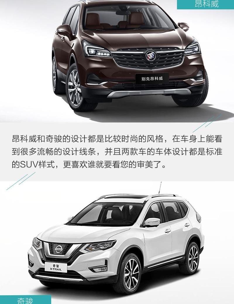 昂科威,奇骏,别克,日产
