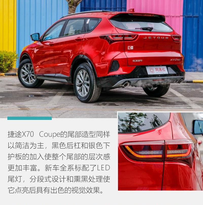 捷途,捷途X70 Coupe,捷途X70