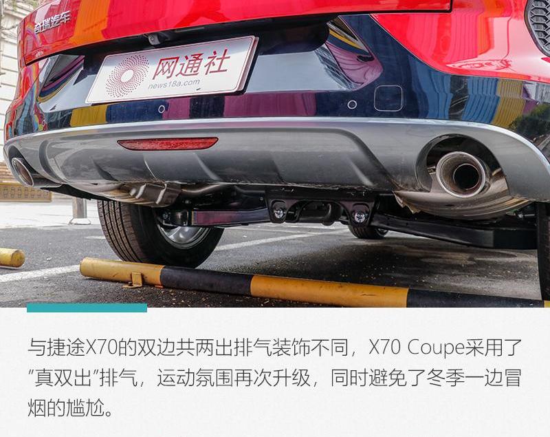 捷途,捷途X70 Coupe,捷途X70